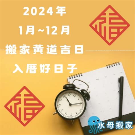 選日子|2024~2025搬家好日子─擇日/吉時/黃道吉日｜科技紫 